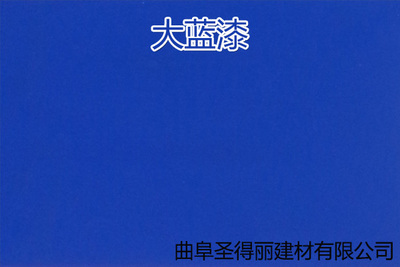 大蓝漆-样色